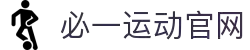 必一(运动科技有限公司)官方网站-B·Sport